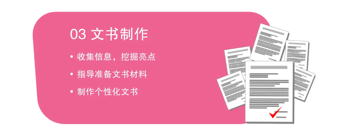 新加坡留学的⽂书制作