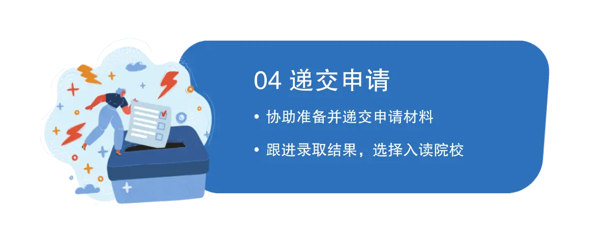 新加坡留学的递交申请
